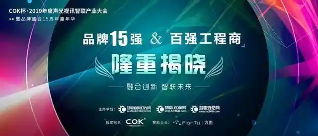 COK杯·2019年音响灯光行业品牌