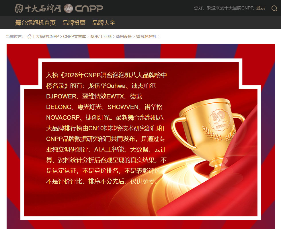 2026年CNPP舞台泡泡机八大品牌失
